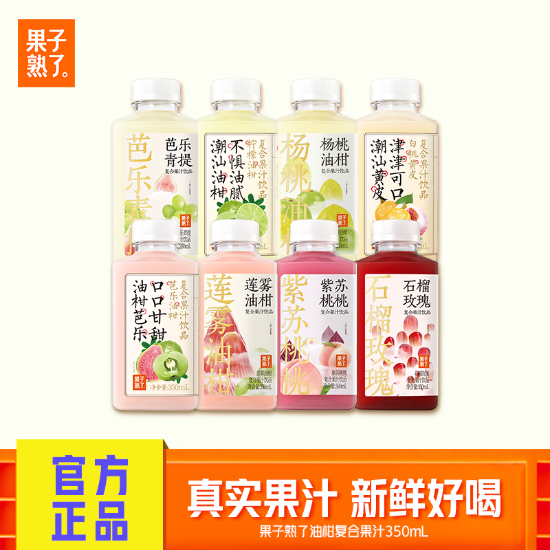 果子熟了芭乐油柑紫苏桃桃果汁饮料350ml复合果汁饮料