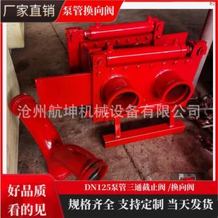 厂家直销混凝土泵管截止阀 DN125手动截止阀 泵车三通管 直管轴承