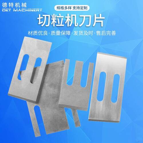 切粒机刀片 钢筋切断机专用刀片圆弧刀片废旧钢筋切粒机刀片