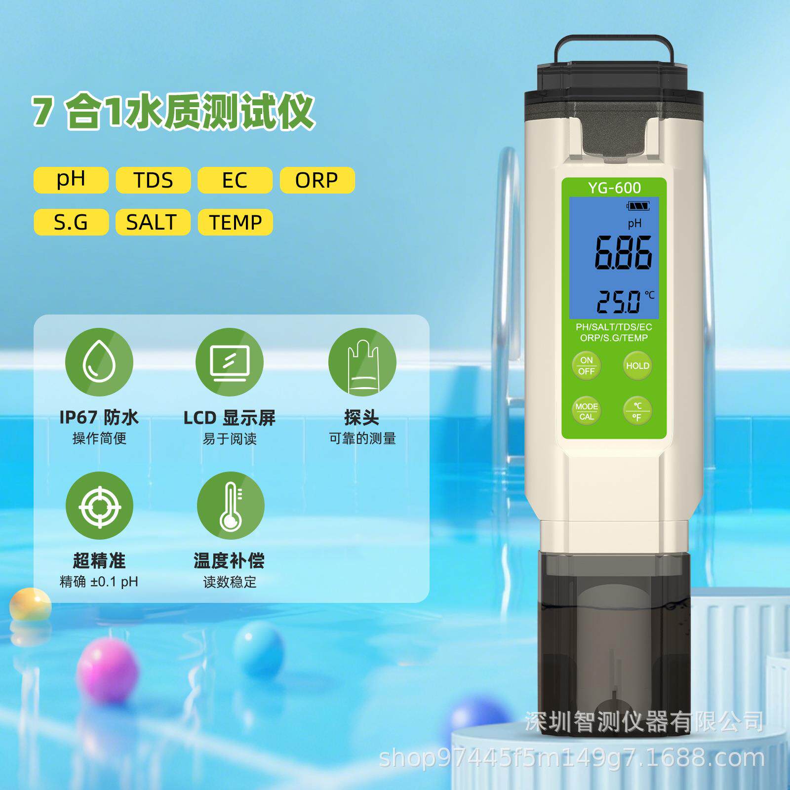 便携式7合1水质检测仪鱼缸PH水质分析仪