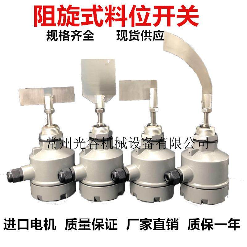 光谷OVSC厂家直销阻旋式料位开关料位计料位控制器阻旋料位器,五金/工具,物位计/料位计,淘宝优惠券,粉丝福利购,淘宝优惠卷