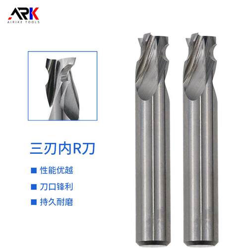 圆弧铣刀 内R刀 3刃螺旋 适合各类手机中框加工 光洁度高 可定 制