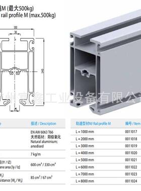 德国EEPOS起重设备铝合金轨道M(500KG):轨道0011017 0011018