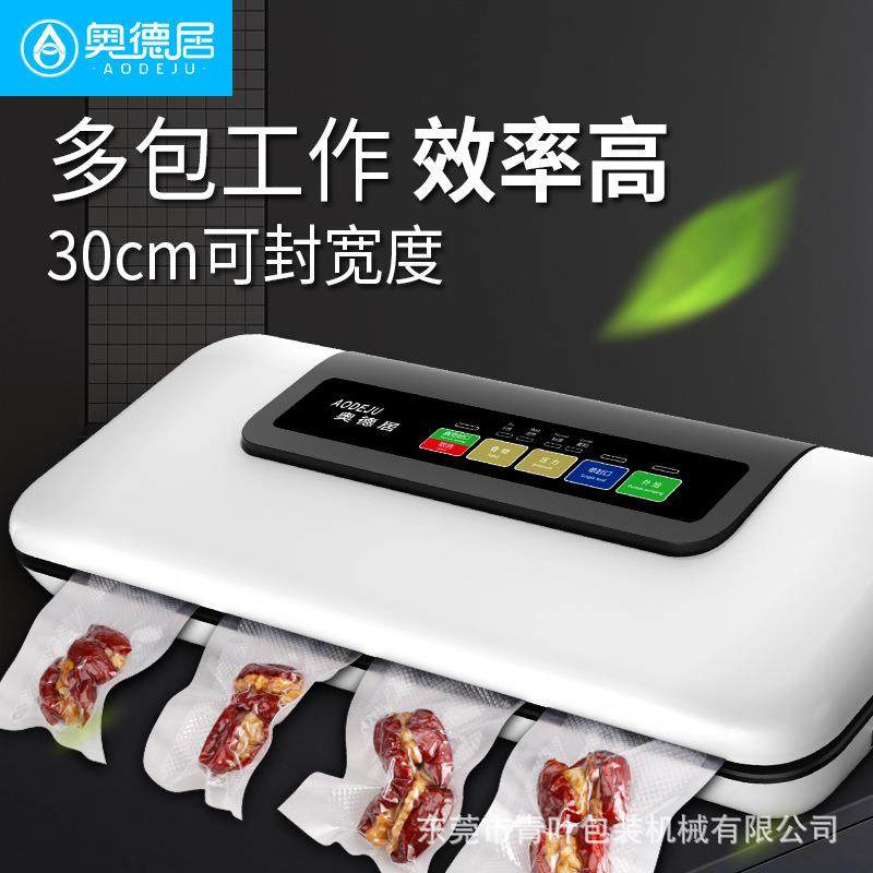 奥德居家用真空机包装机商用食品抽真空小型热封口机食品袋压缩机