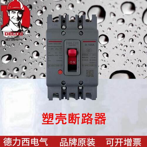 断路器CDM3S 塑壳断路器 CDM3S-160S/3300 160A 替换CDM1原装正品