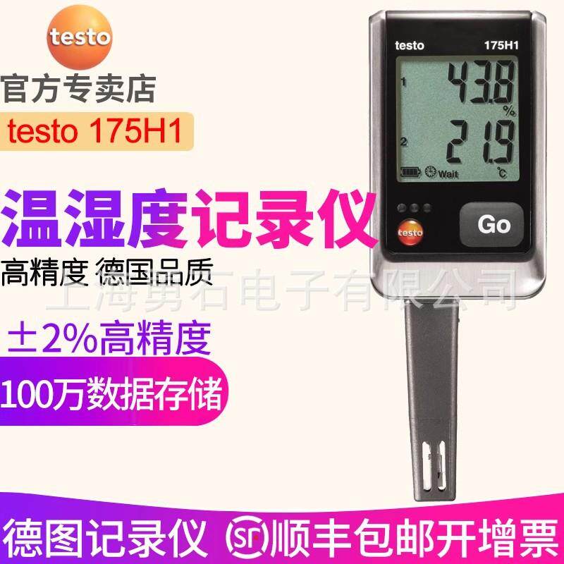 德图testo175H1温湿度