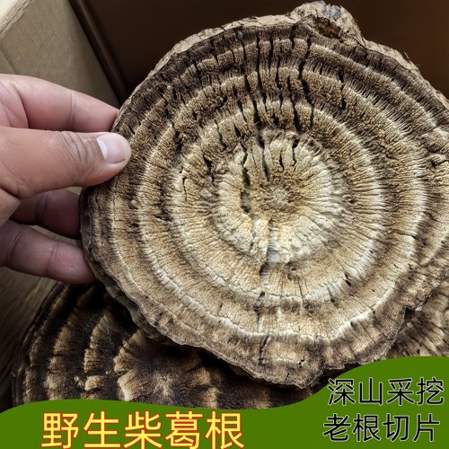 野生葛根片干新鲜葛根块