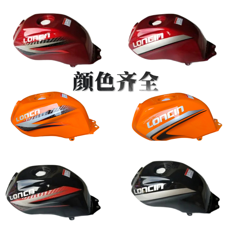 摩托车配套油箱适用LX150-隆鑫24赛道LX125-3J0L油箱LX150-70C 70