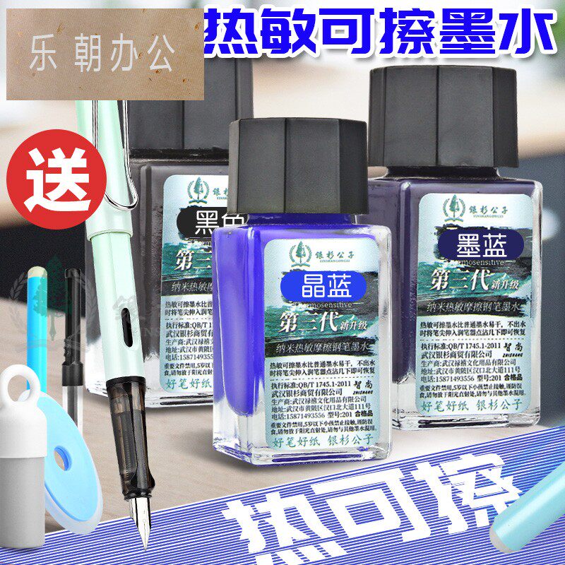 新升级第3代热敏热可擦墨水瓶装钢笔用橡皮可擦写除晶蓝色蓝黑色