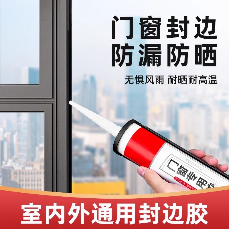 窗框填缝胶门窗耐候玻璃胶窗台同色收缝M剂窗户缝隙填补密封胶