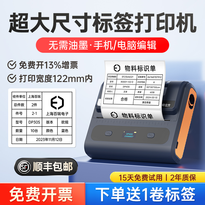 德佟DP40S大尺寸标签打印机多功能食品配料表仓储物流C100*150设