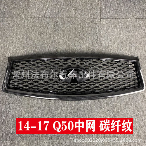 适用于14-17款中网18-22Q50L中网包围前铲后唇尾翼英菲尼迪Q50