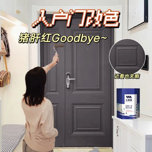 入户门改色防盗门翻新油漆旧大门改造家用自刷铁门门漆换色金属漆