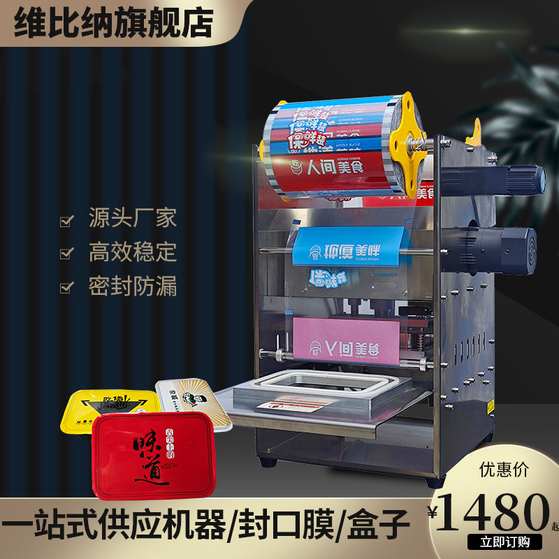 一次性熟食长方形塑料餐盒烤肉封膜封口机自动圆碗打包机手压式半
