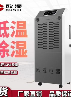 欧湿耐低温除湿机130-150㎡冷库低温除湿器抽湿器OSR-15HD