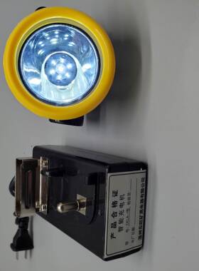 矿用头灯矿灯防爆灯充电电架上充电灯KL1.8LM