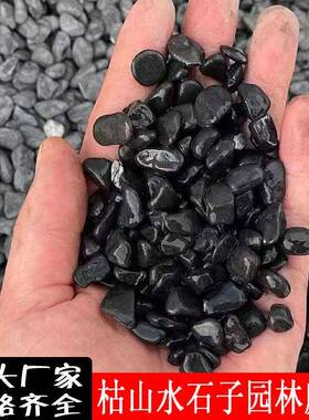 黑色水洗石工程铺路灰色砾石小石子园艺枯山水石子水磨石