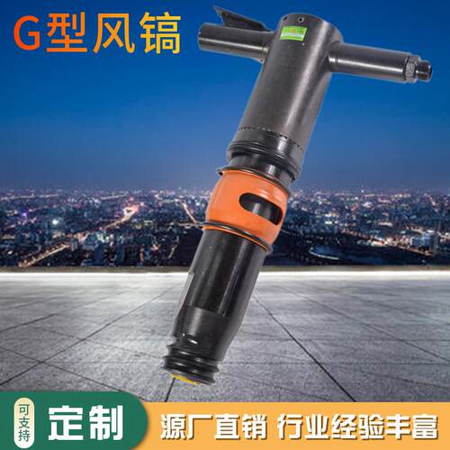 出售G10风镐气镐破碎扒胎气动工具便携式G20风镐气镐