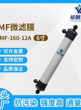 裕麟TMF160-12ATMF复合管式微滤膜污水处理过滤微孔滤膜组件