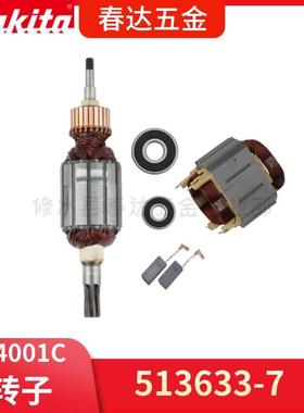 HR4010CHR4011C锚定转子发动机备件HR4001C电枢513633-7牧田工具