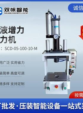 SCD气液增压机多种型号规格可选龙门气液増力压力机