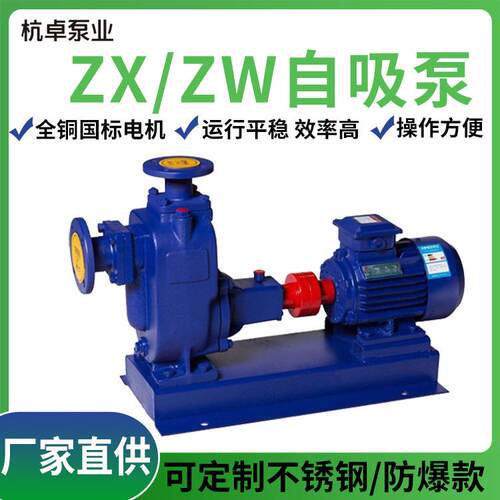 ZW无堵塞自吸泵卧式不锈钢304离心泵大流量多口径防爆工程排污泵