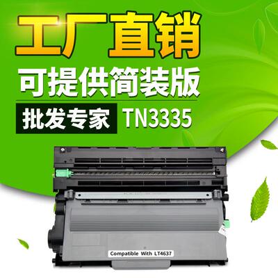 适用兄弟TN3335粉盒mfc8510dn8520dn8515dn5450dn打印机硒鼓