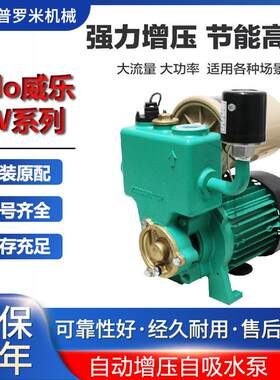 德国威乐PW-252EAH/406EAH自动自吸增压泵家用加压泵经水泵水塔泵