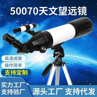 热销新品 50070天文望远镜高清高倍天地两用观星观月儿童天文