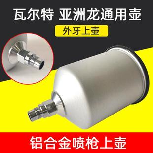 顺丰 铝合金喷枪壶适用于瓦尔特亚洲龙喷漆枪600ml喷枪配件 包邮