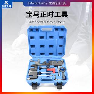 适用于宝马S63发动机正时工具宝马M3M5宝马正时专用工具组套组