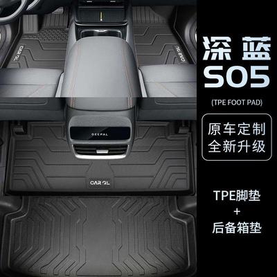 适用长安深蓝S05脚垫25款TPE脚踏垫地毯式上层原厂汽车用品配件新