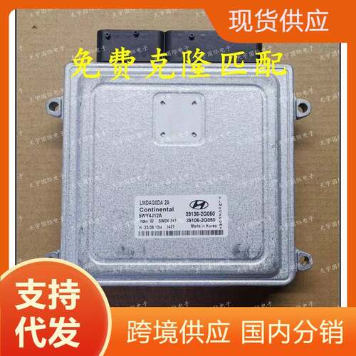 适用于现动机电脑板ECU39136-2G05039106-2G0505WY4J14A