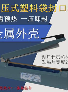 PFS-300封口机手压铁壳塑封机/塑料袋铝箔袋热缩膜气泡膜封切机