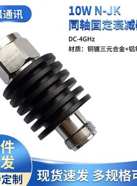 10WN型1/2同轴固定衰减器,射频衰减器1-40dBDC-4GHz