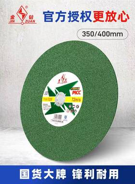 金钻砂轮切割片14/16寸350/400mm台式钢材切割机大锯片切角铁方管