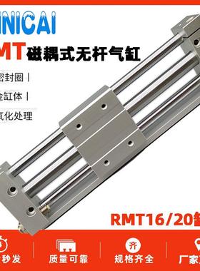 气动磁耦式无杆气缸RMT20/25X100X200X250X300X400X500X800SA