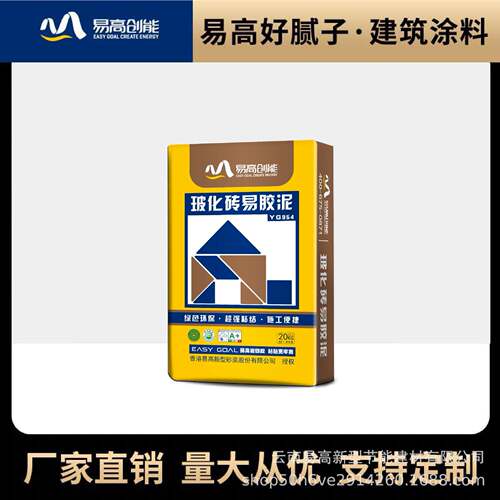 玻化砖易胶泥瓷砖胶低价好物就在易高