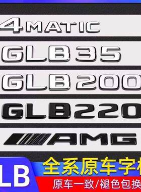 适用奔驰GLB220GLB200GLB35改装AMG4matic后尾标车贴车标字标
