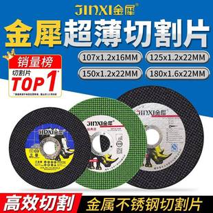 金犀107角磨机切割片125型树脂砂轮片150金属不锈钢专用超薄锯片