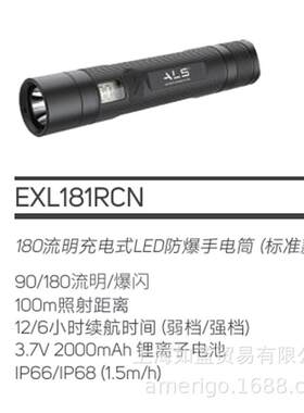 艾乐世ALS防爆手电筒180流明EXL181RCNEXL182ECN