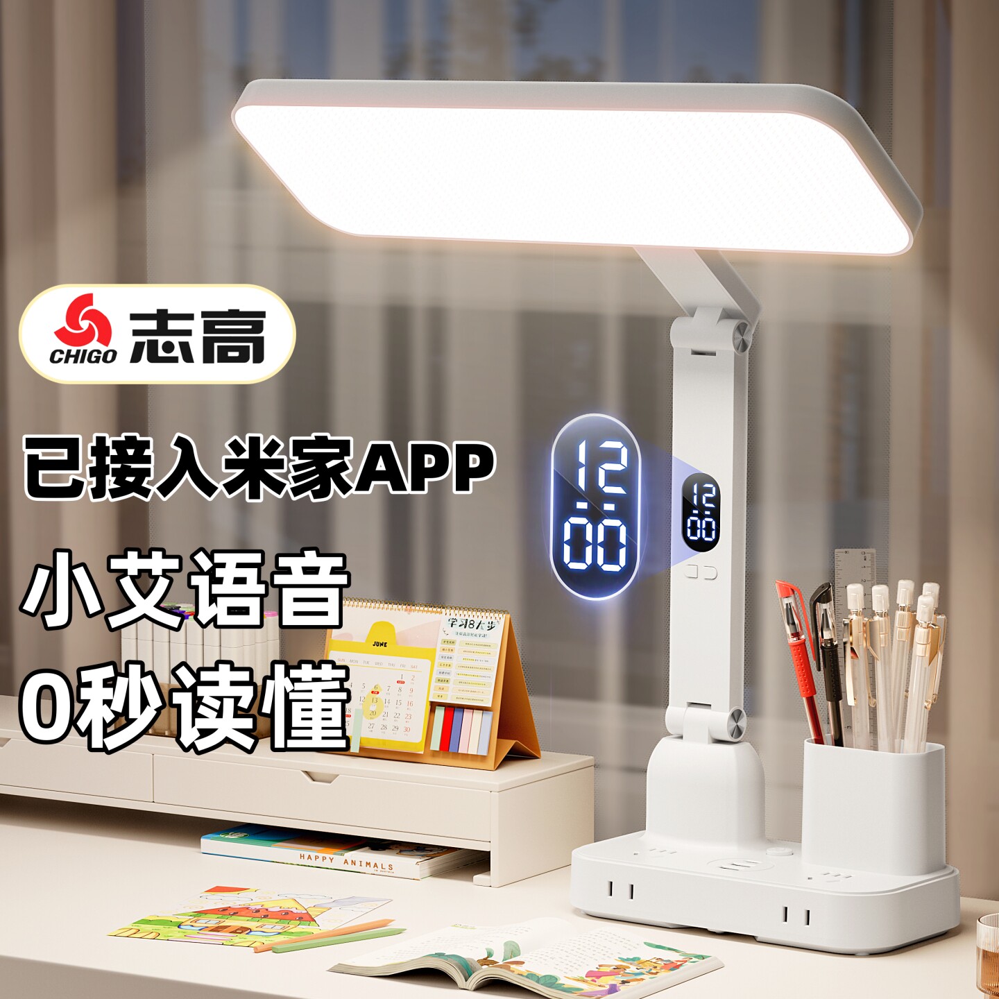 志高语音台灯护眼学习专用防近视学生书桌宿舍床头带USB插座台灯