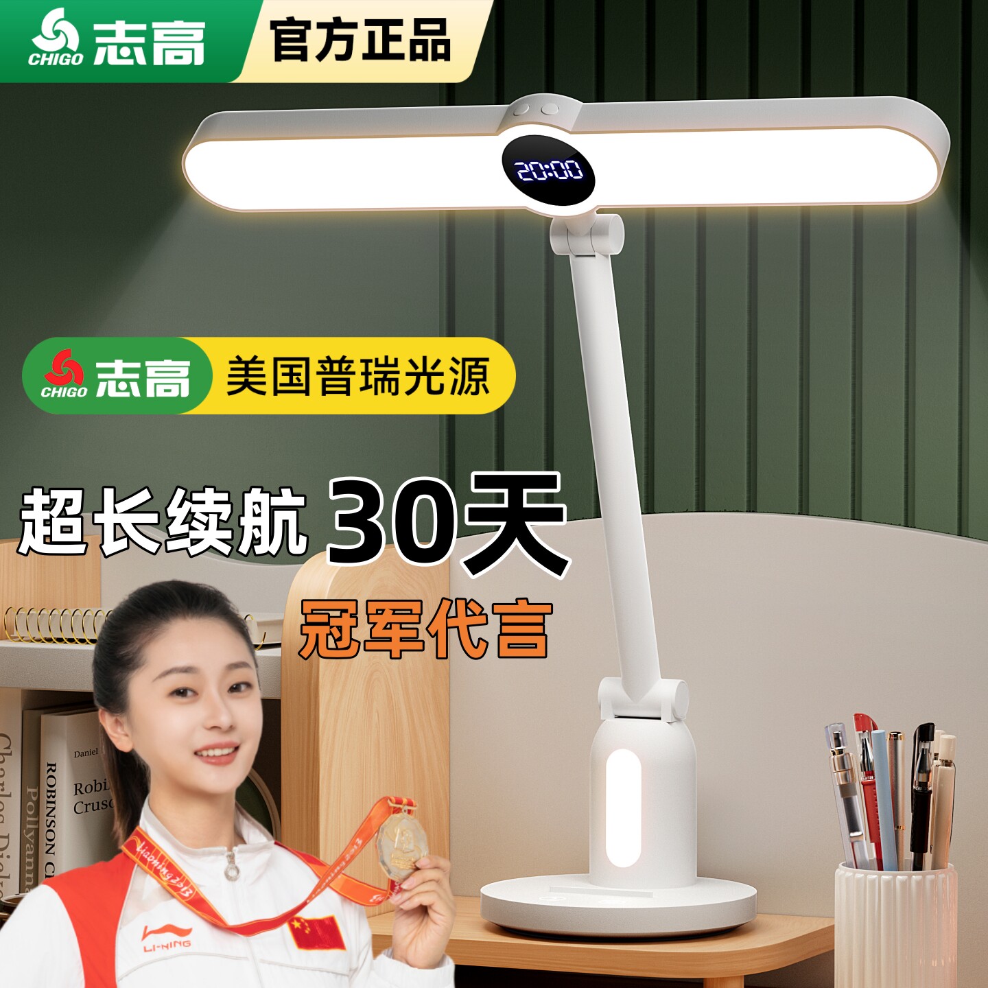 志高德国全光谱台灯护眼学习专用学生国aa级减影宿舍床头防近视