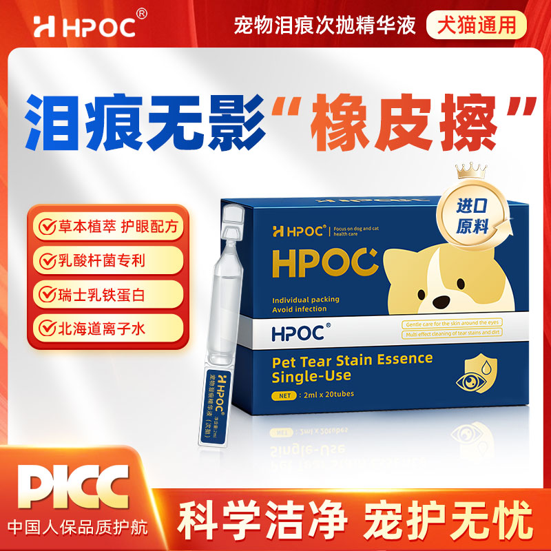 【重磅新品】HPOC哈湃宠物泪眼部清洁