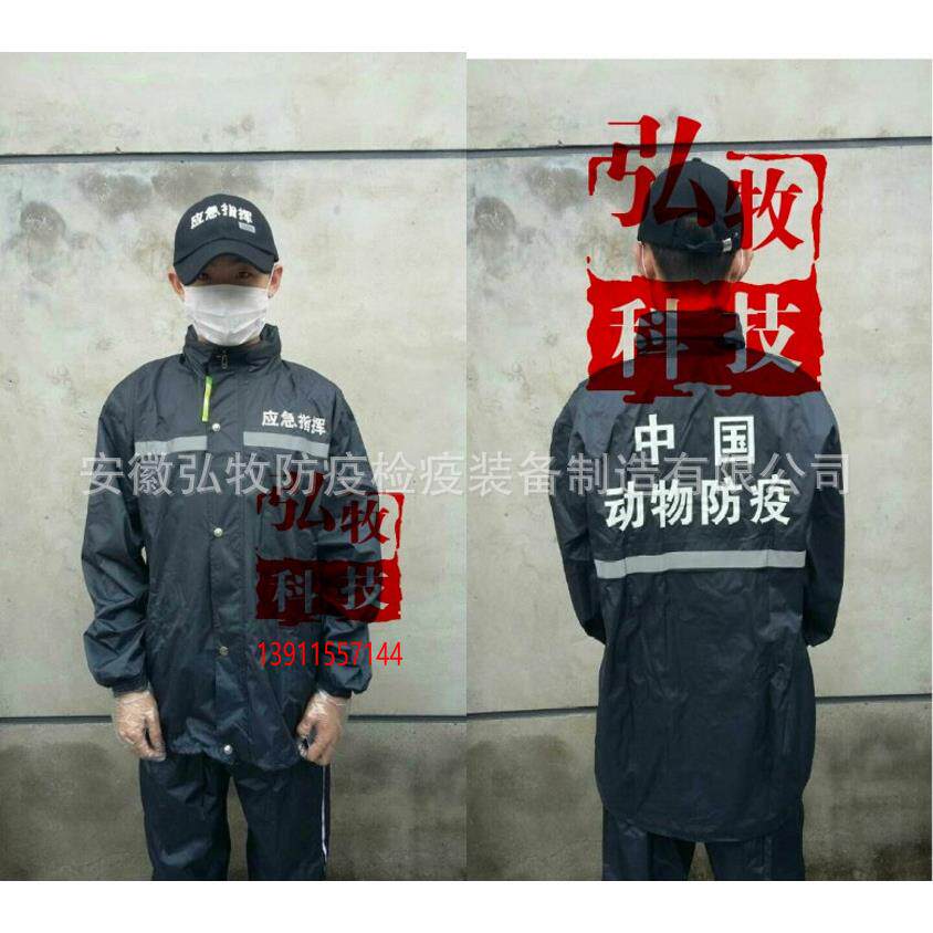 应急指挥分体防护服应急指挥服中国动物防疫应急指挥服