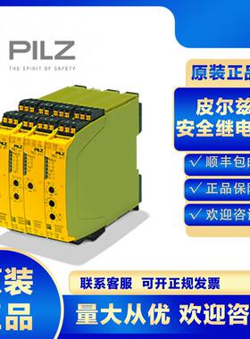 德国PILZ皮尔兹安全继电器PNOZS3S47773017501103751104