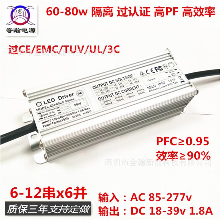 CE认证65w70w72w75w80w1.8A6-12串x6并路灯LED恒流驱动防水电源