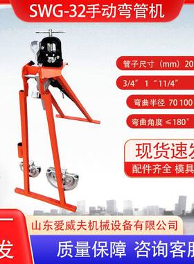 窝弯机SWG-32手动弯管机不用灌沙管子顶弯机钢管冷弯成型英式区喉