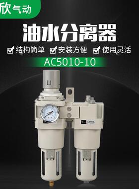 SMC型油水分离器AC5010-10白色气源处理器调压过滤器气动二连件