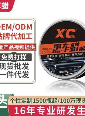 施凯XC汽车蜡黑色车专用漆面抛光上光保养黑车驱水防尘防晒车腊